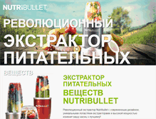 Tablet Screenshot of nutribullet.ru